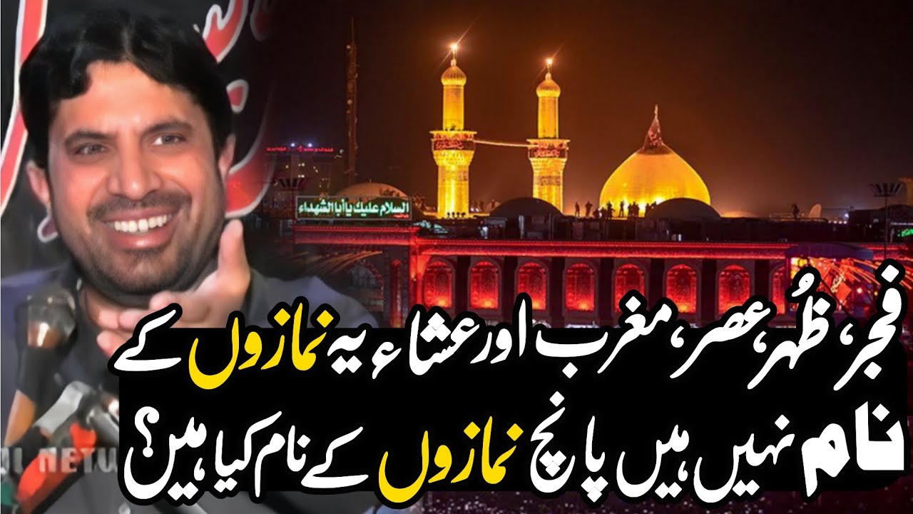 5 Namazoon K Asal Naam Kiya Hain? | Allama Jaffar Jatoi | #haiderazadarinetwork #allamajaffarjatoi 