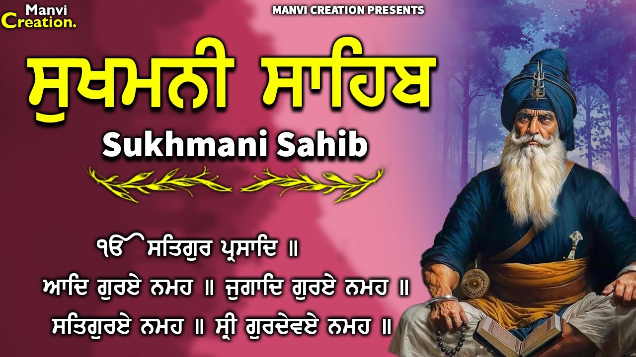 Latest ਸੁਖਮਨੀ ਸਾਹਿਬ ਨਿਤਨੇਮ | Sukhmani Sahib Da Path | Nitnem Path | #kirtan #sukhmanisahib