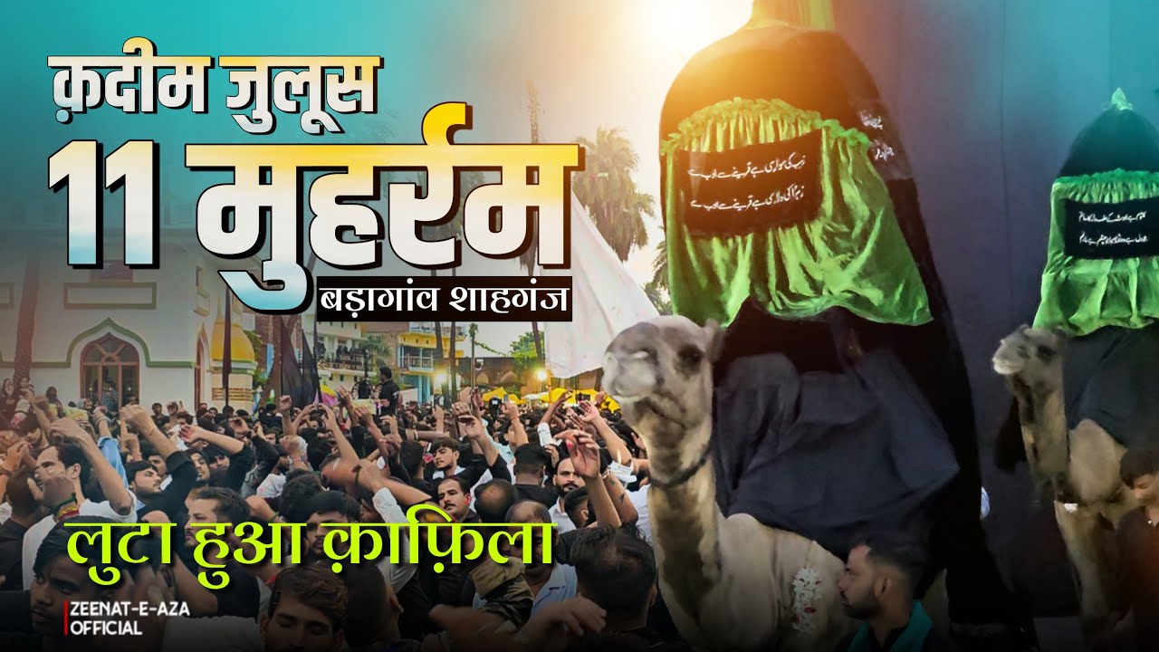 Live Juloos 11 Muharram Baragaon | Luta Hua Qafela | Qadeem Juloos | 2025