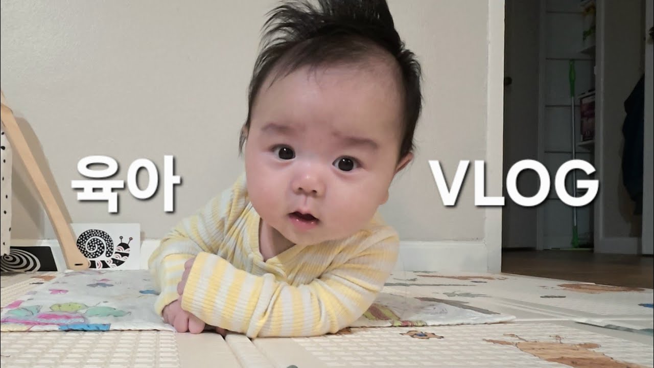 [VLOG] 4개월 아기 육아 브이로그 | 뒤집기 릴레이, 외출, 미국 일상