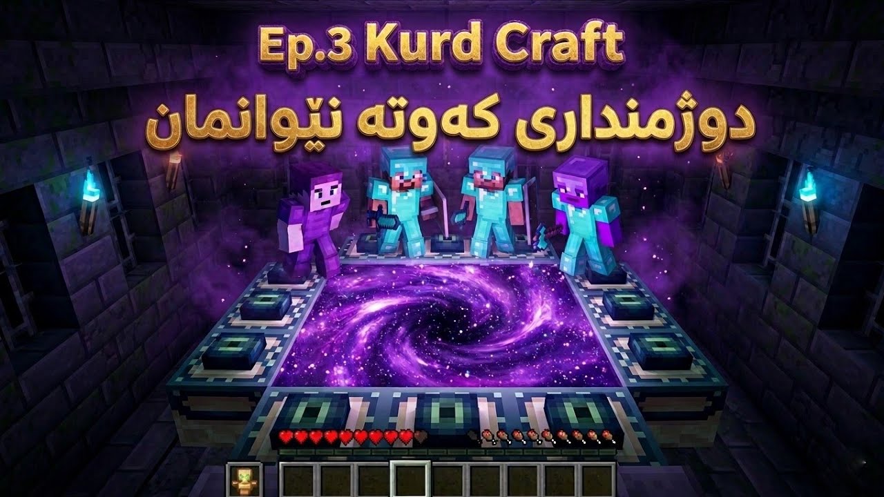 بۆ دراگۆن کوشتن چووین کەچی بووە شەڕی ناوەخۆ 🥲 / Kurd Craft EP.3