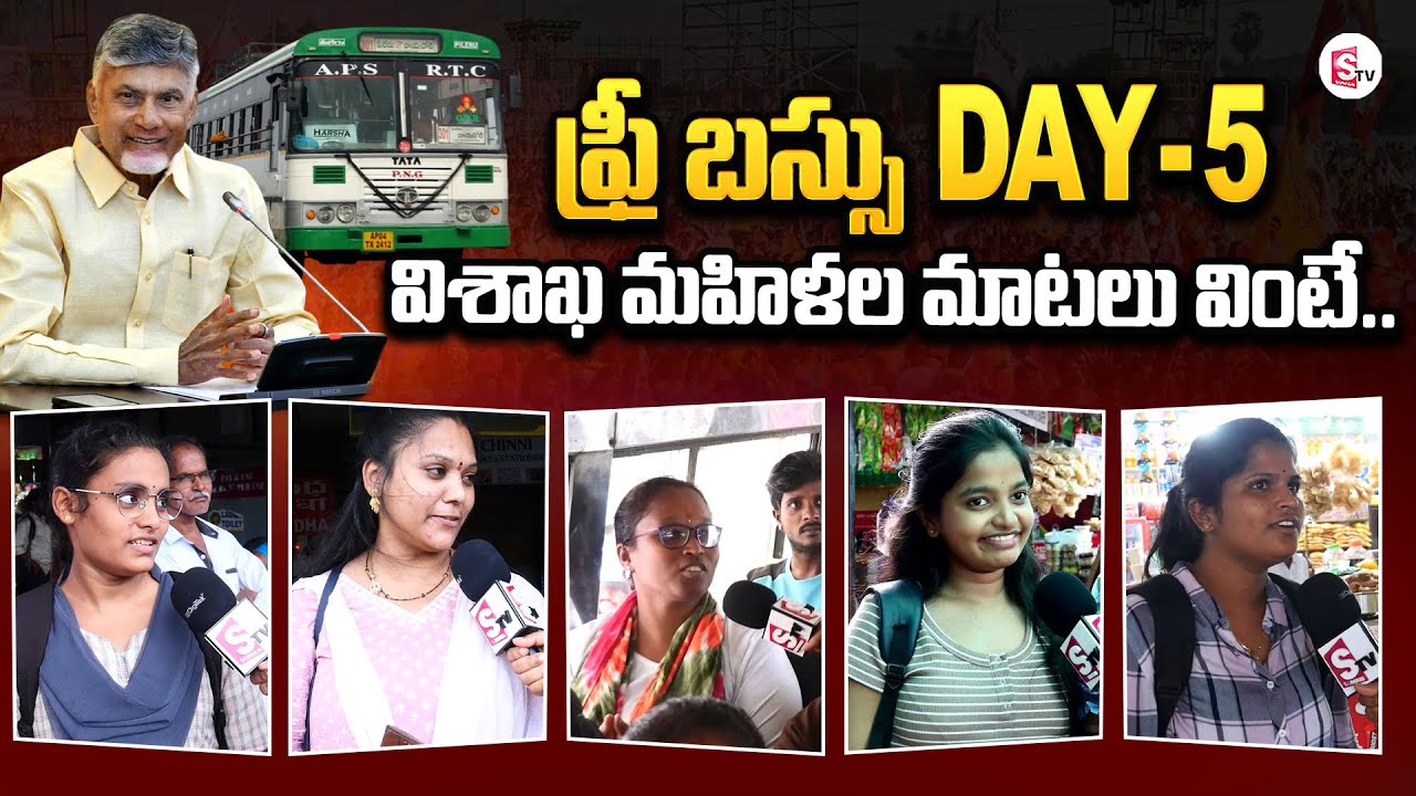 Visakapatanam Women Public Reaction on AP Free Bus | CM Chandrababu | AP Government