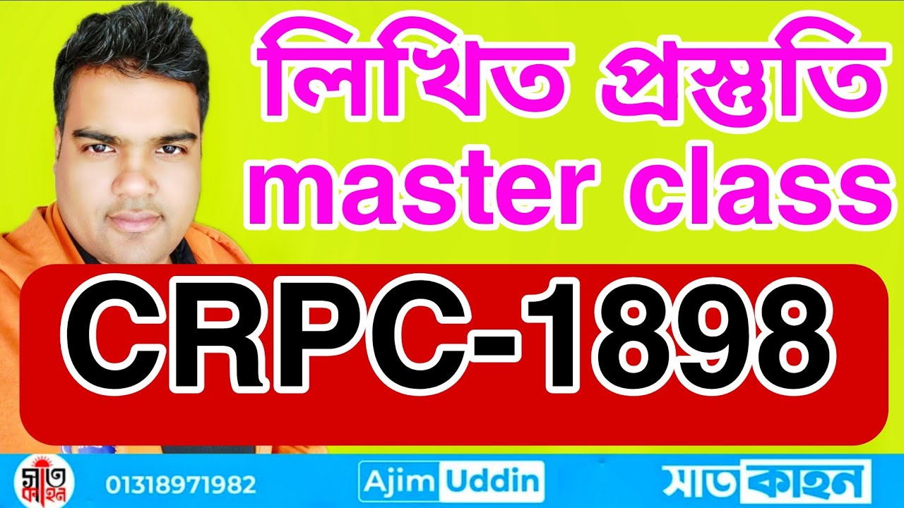 বার কাউন্সিল প্রস্তুতি লিখিত।ফৌজদারি কার্যবিধি ১৮৯৮