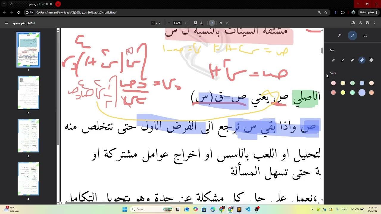 التكامل بالتعويض (شرح وملاحظات)