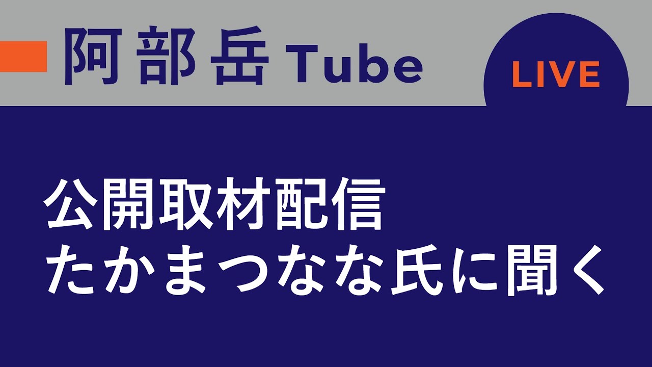 【公開取材配信】2023.4.18 たかまつなな氏に聞く