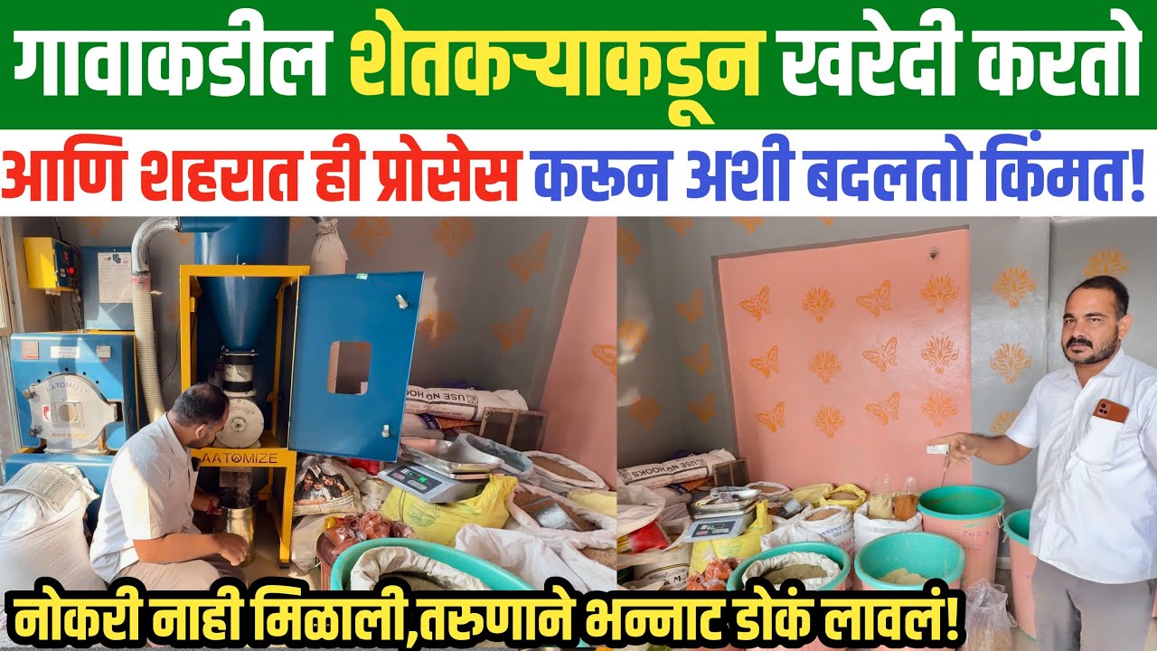 नोकरी नाही मिळाली…मग सुरू केला ज्वारी-बाजरीचा व्यवसाय!