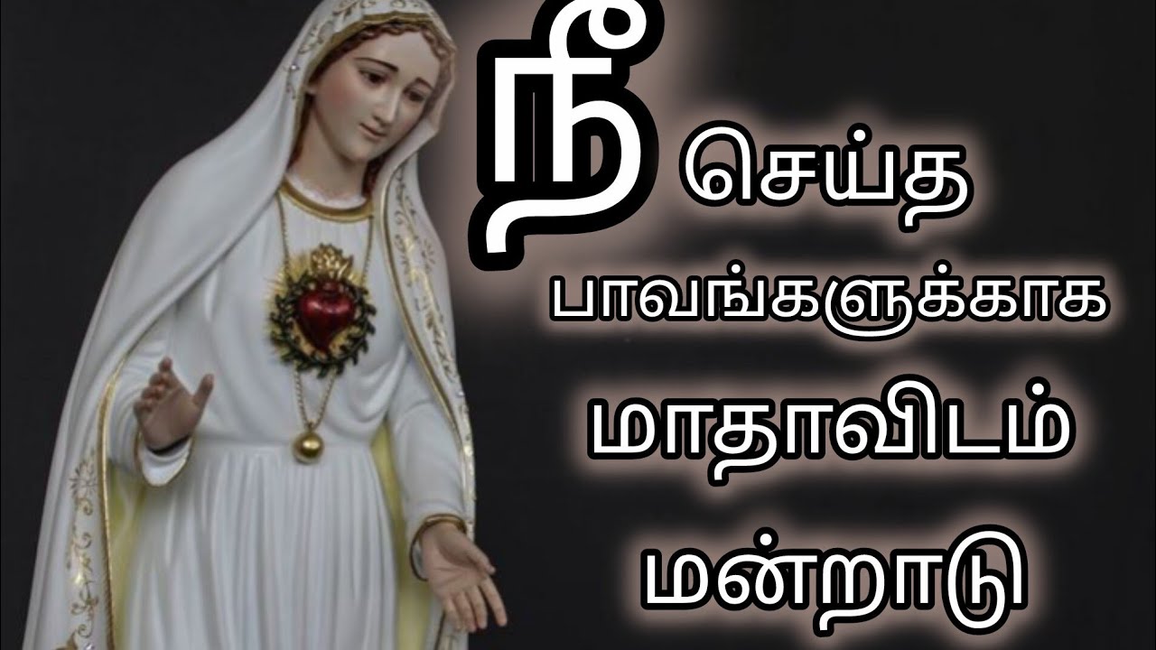 பாவிகளின் அடைக்கல செபம் #jesus #pray #prayer #jesusprayer #mahadev #madhav #catholic #catholicprayer