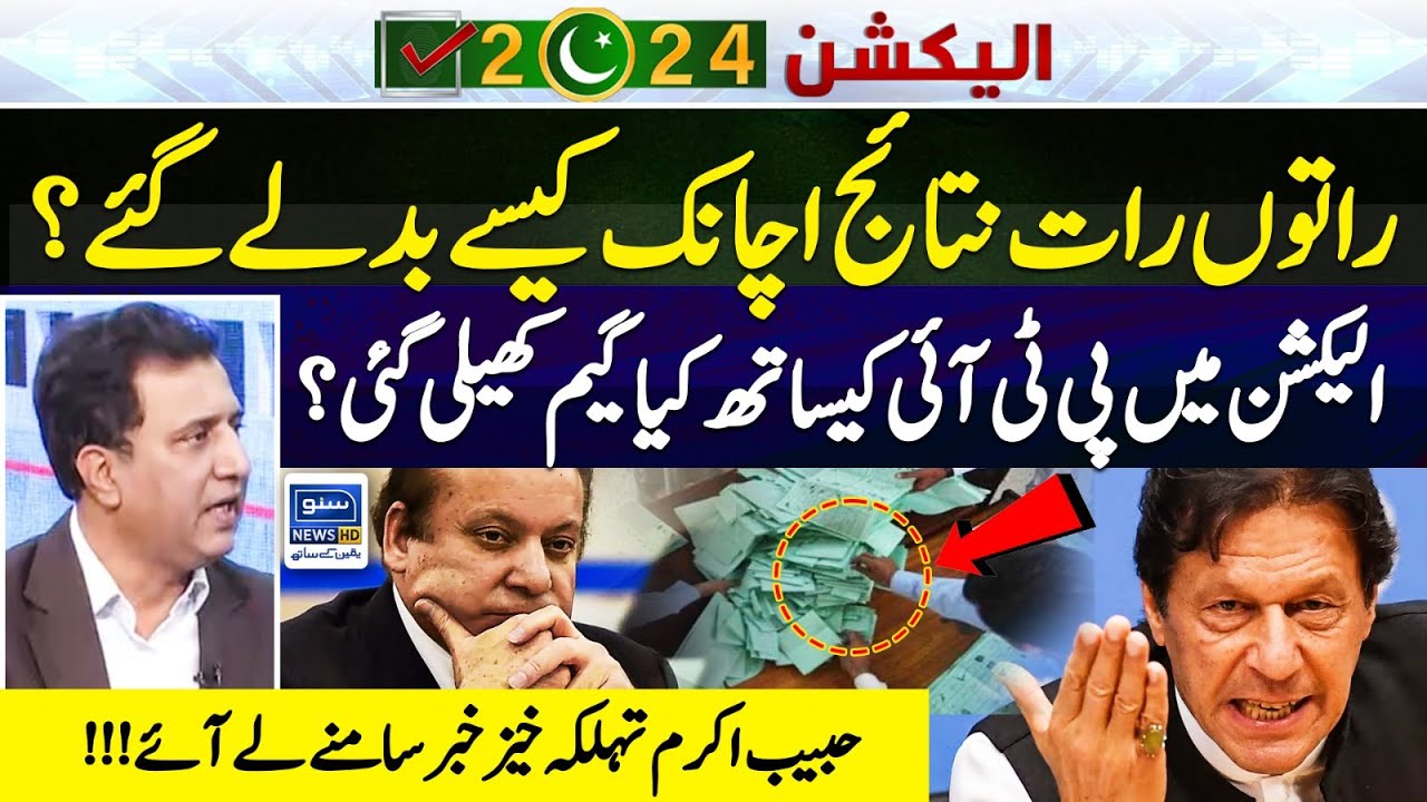 Double Game With PTI ? | PTI Results Rigged ? | Habib Akram Gives Shocking News | Election 2024