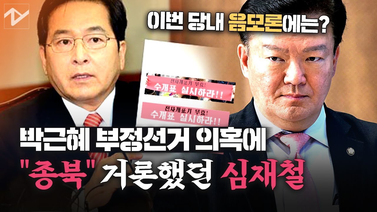 민경욱 &ldquo;증거보전 신청&hellip;필요시 당에 조력 요청&rdquo; 재검표 추진