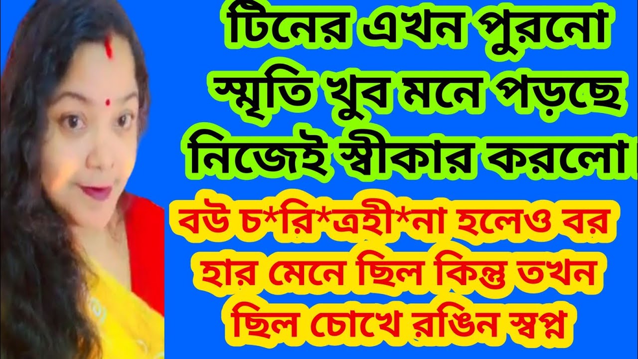 টিনের এখন পুরনো স্মৃতি মনে পড়ছে সাথে বরের কথাও।বর হার মানলে কি বাড়ি ফিরবে@SandipMitra12@TinaVlog10