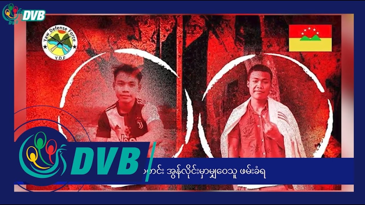 DVB Digital ညနေ ၃ နာရီ သတင်း (၁၀ ရက် ဖေဖော်ဝါရီလ ၂၀၂၄)