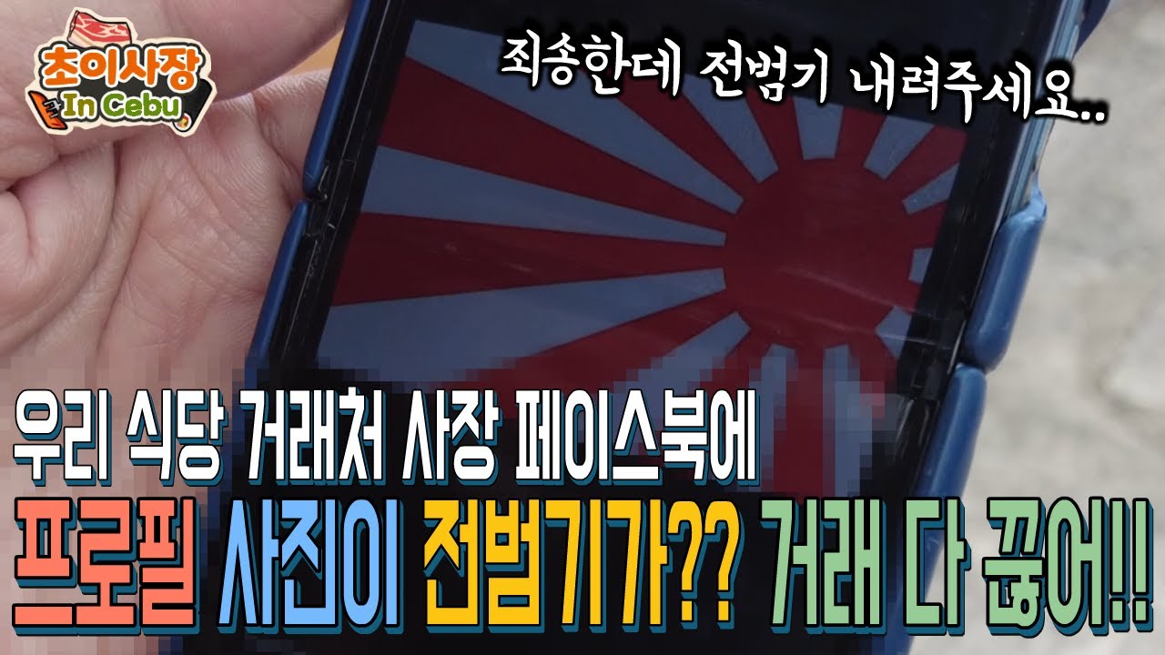 치즈 거래처 사장님의 전범기 프로필 사진....죄송하지만 거래 못하겠습니다.