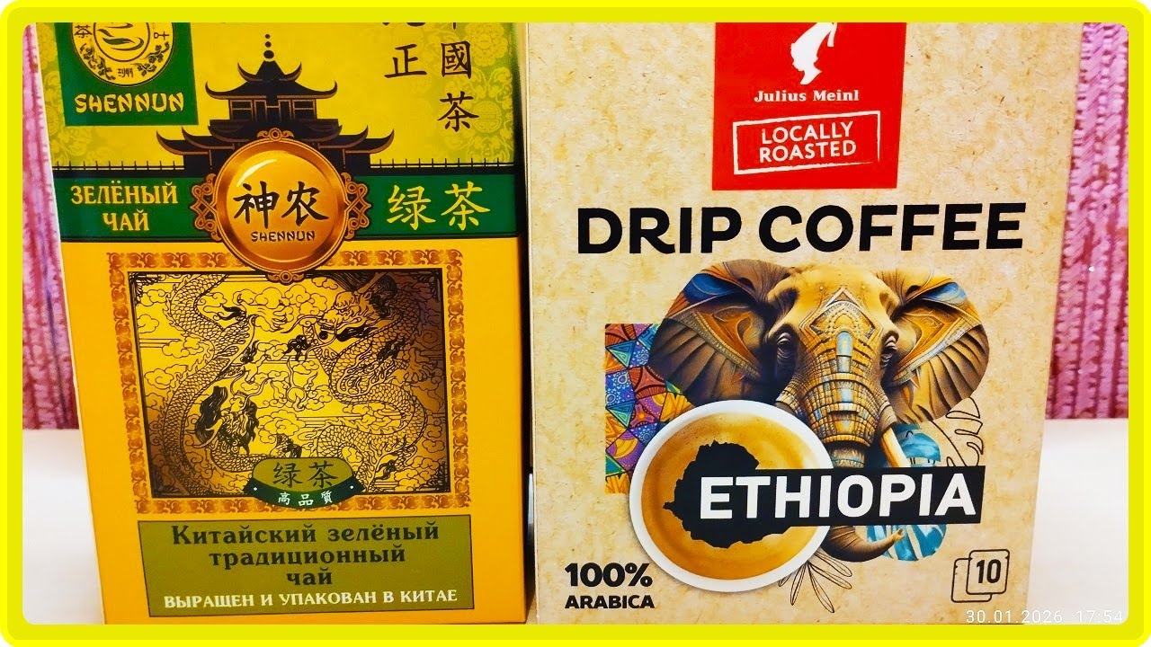 ЗЕЛЕНЫЙ ЧАЙ SHENNUN И ДРИП КОФЕ Julius  Meinl  из ОЗОНа