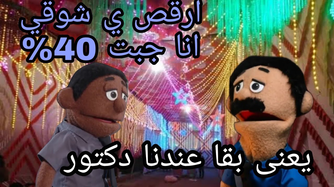 الدمياطى و الثانوية العامة