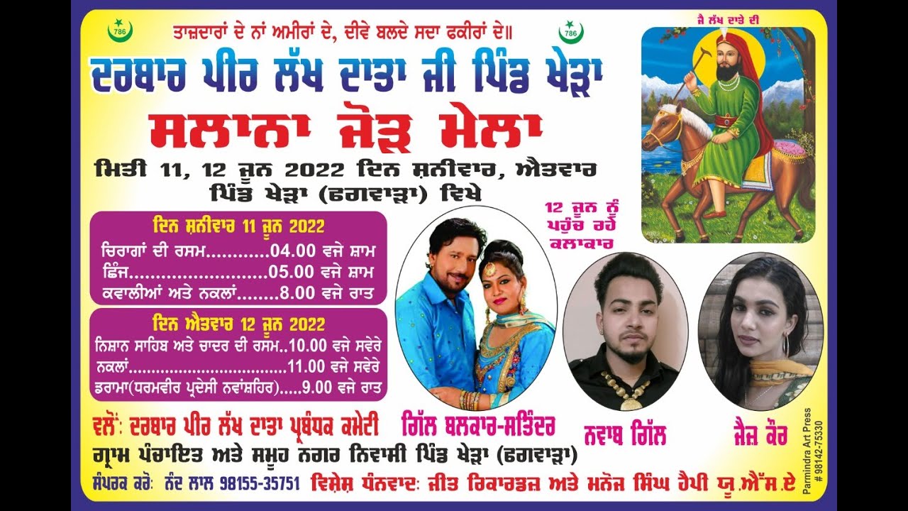 Mela  Pind Khera (Phagwara ) Darbar Peer Lakh Data Ji 2022
