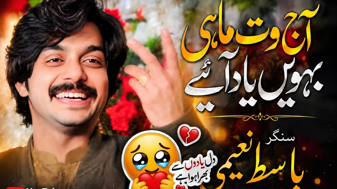 Aj Wat Mahi Bhon Yad Aya|Muhammad Basit Naeemi|New Stage Show2026|ASproduction 