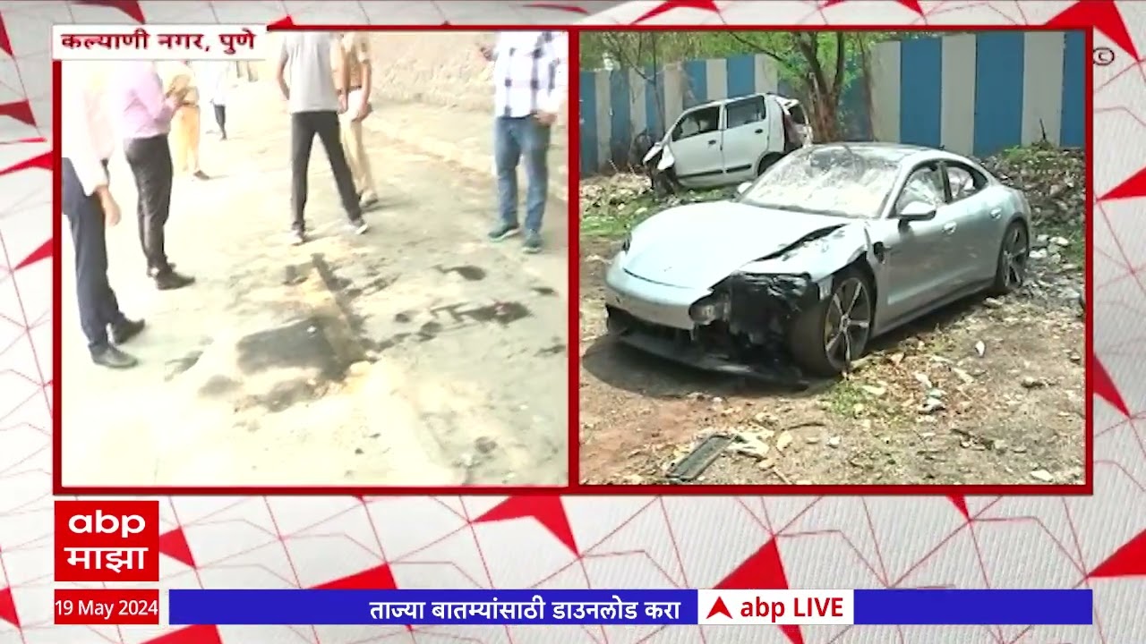 Pune Car Accident : भीषण अपघात, विना नंबर प्लेट पोर्शे स्पोर्ट कारच्या धडकेत दोघांनी जीव गमावला
