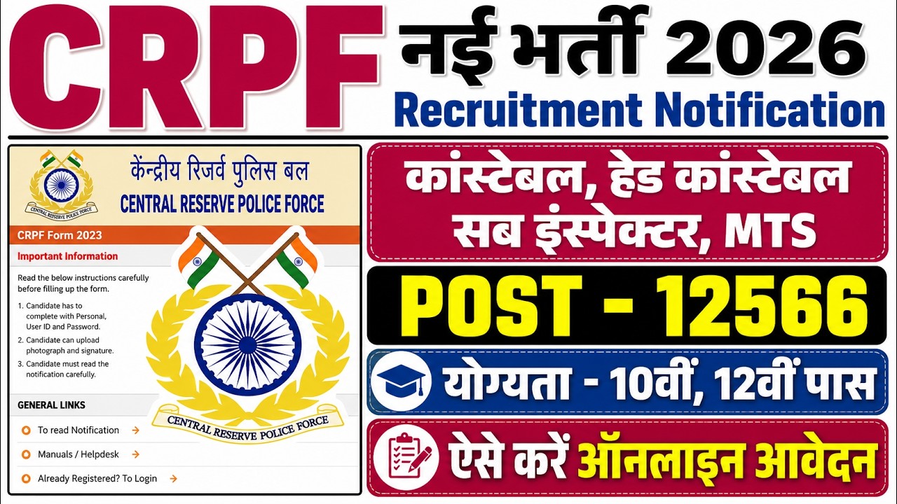 CRPF Recruitment 2026 | CRPF Rally Recruitment 2026 | 10th Pass | CRPF Constable New Vacancy 2026...