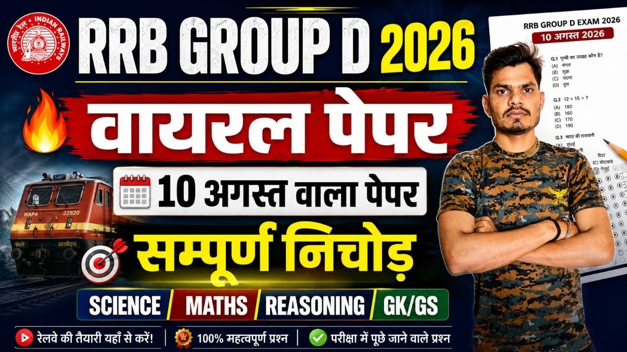 RRB Group D Exam Analysis & Expected Questions | 10 August All Subjects Revision