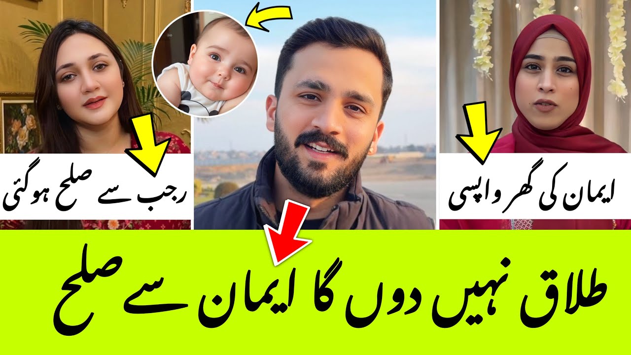 Rajab Butt Shared Good News About Emaan | Latest Update