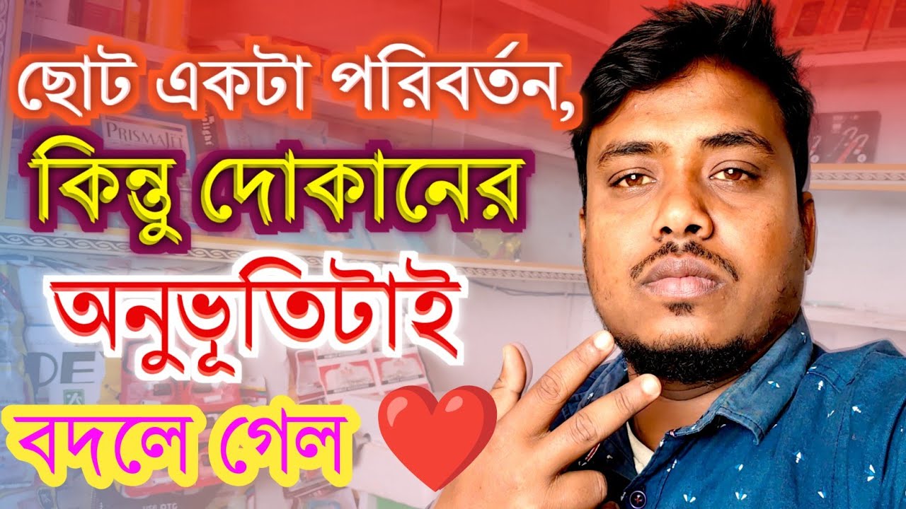 দোকানের চেহারা বদলে গেল! নতুন ফার্নিচারে সকালটা একদম আলাদা||Daily Mini Vlogs 2026