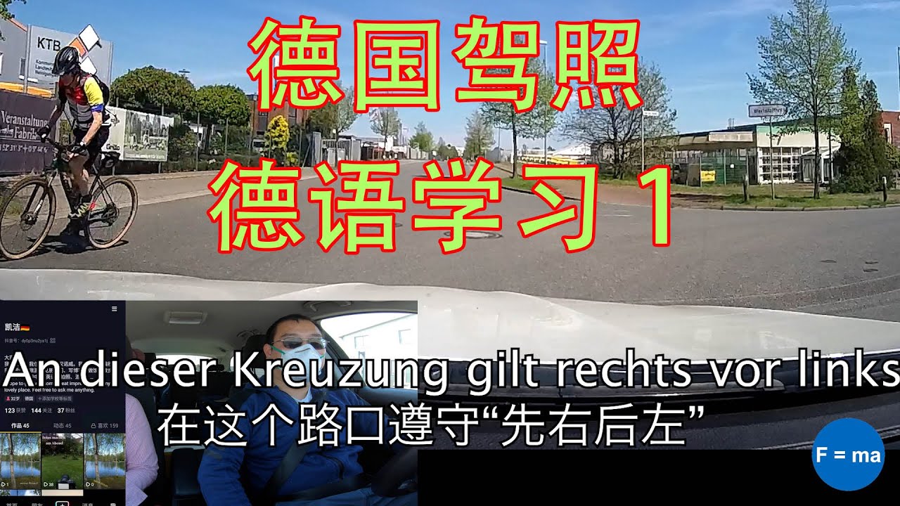 【德国驾照】德国开车 之  德语词汇 1