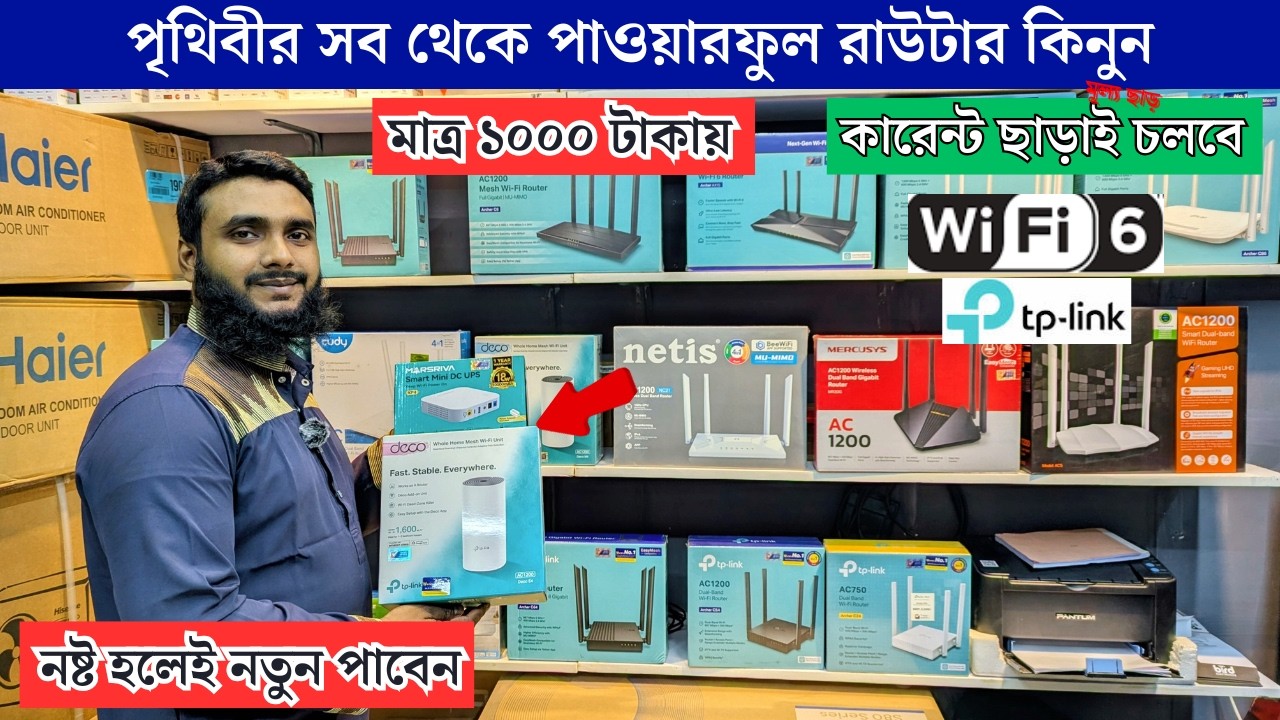WIFI রাউটার কিনুন ১০০০/- টাকায় 🔥| Router Price In Bangladesh 2026 | Wifi Router Price In Bangladesh