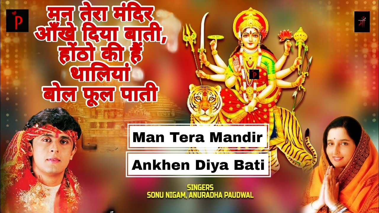 Man Tera Mandir Ankhen Diya Bati  मन मेरा मंदिर आँखे दिया बाती - Anuradha Paudwal , Sonu Nigam