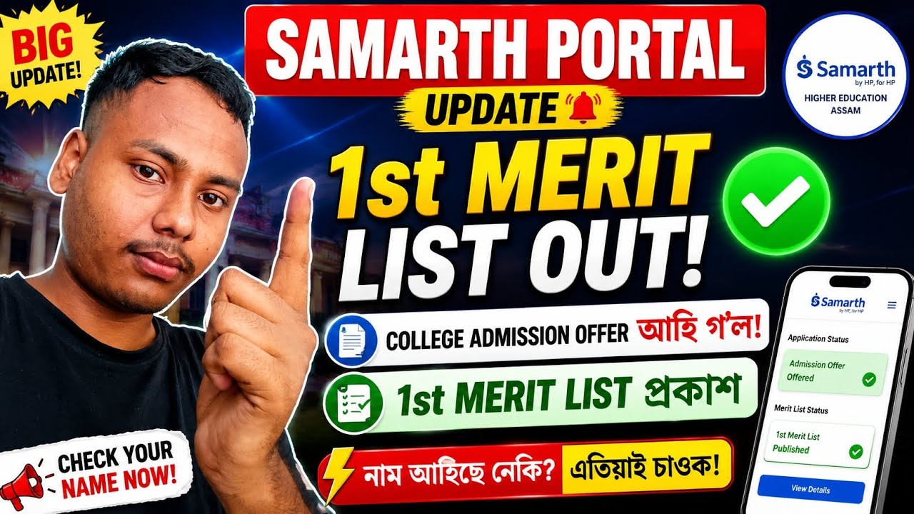 Samarth Portal College Admission Offer Out 2026 | 1st Merit List Released | Check Your Name Now