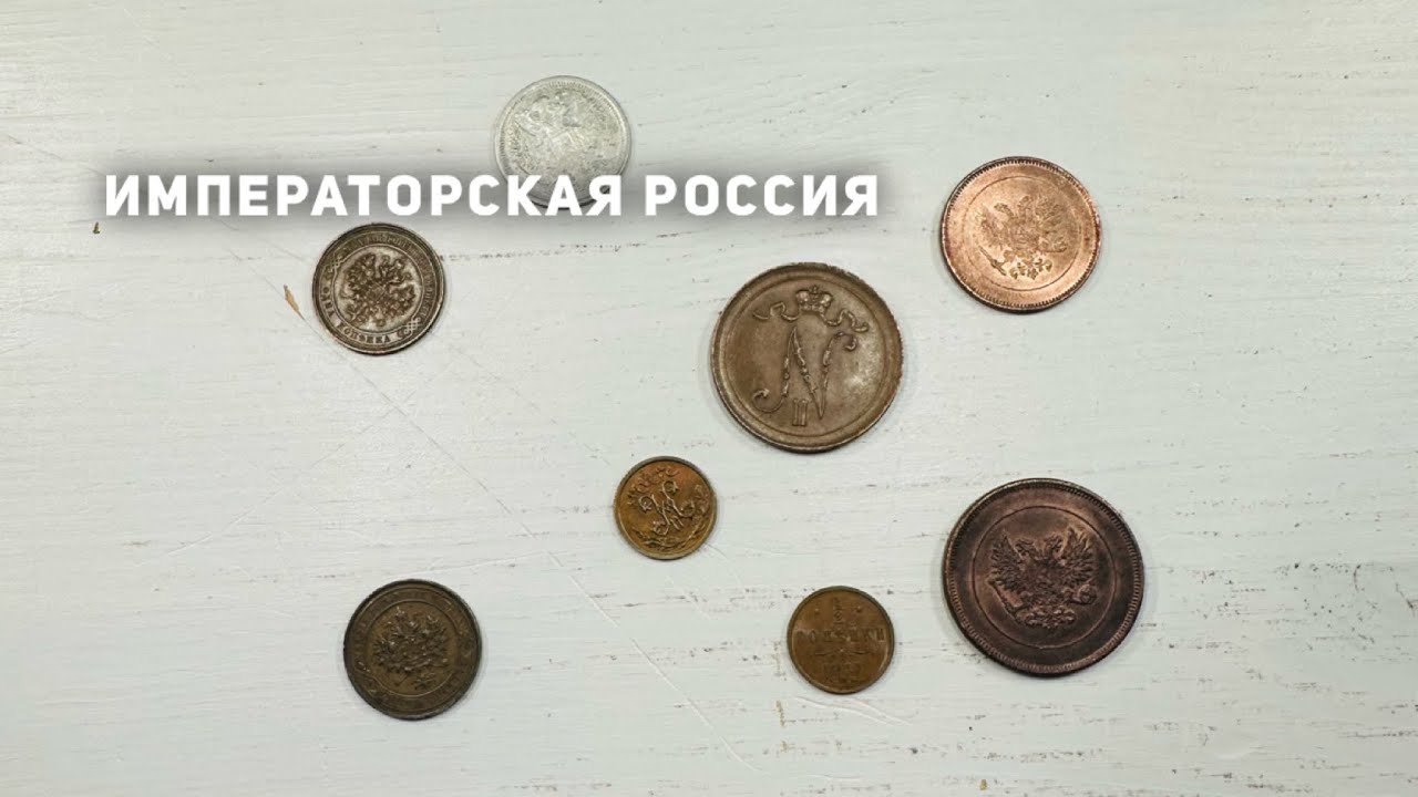 Монеты с аукциона в коллекцию