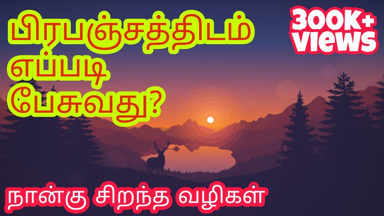 How to communicate with universe - Law of attraction tips | Tamil