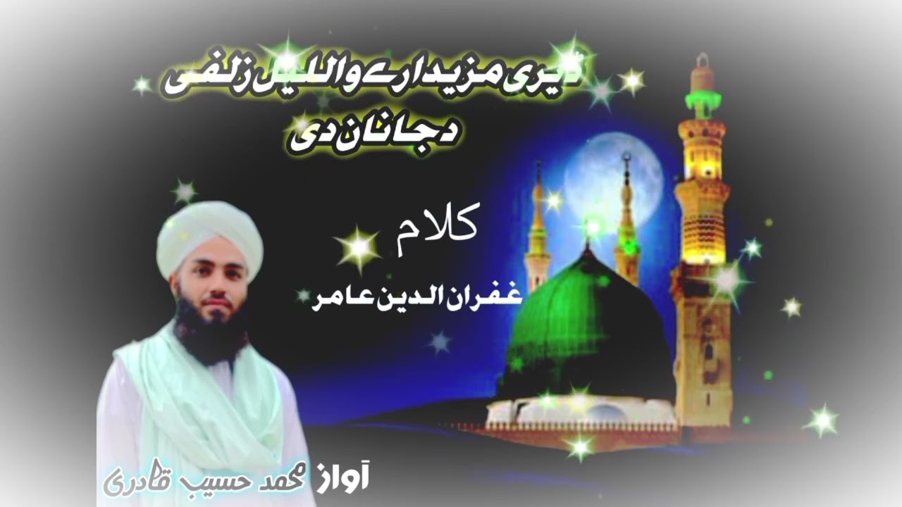 Muhammad Haseeb Qadri Nawe Naat Shareef deeri mazeedari wallail zulfi da janan de
