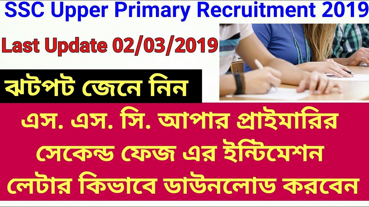 SSC Upper Primary Recruit | Download Intimation Letter for Verification Last Update | #SSC_Career365