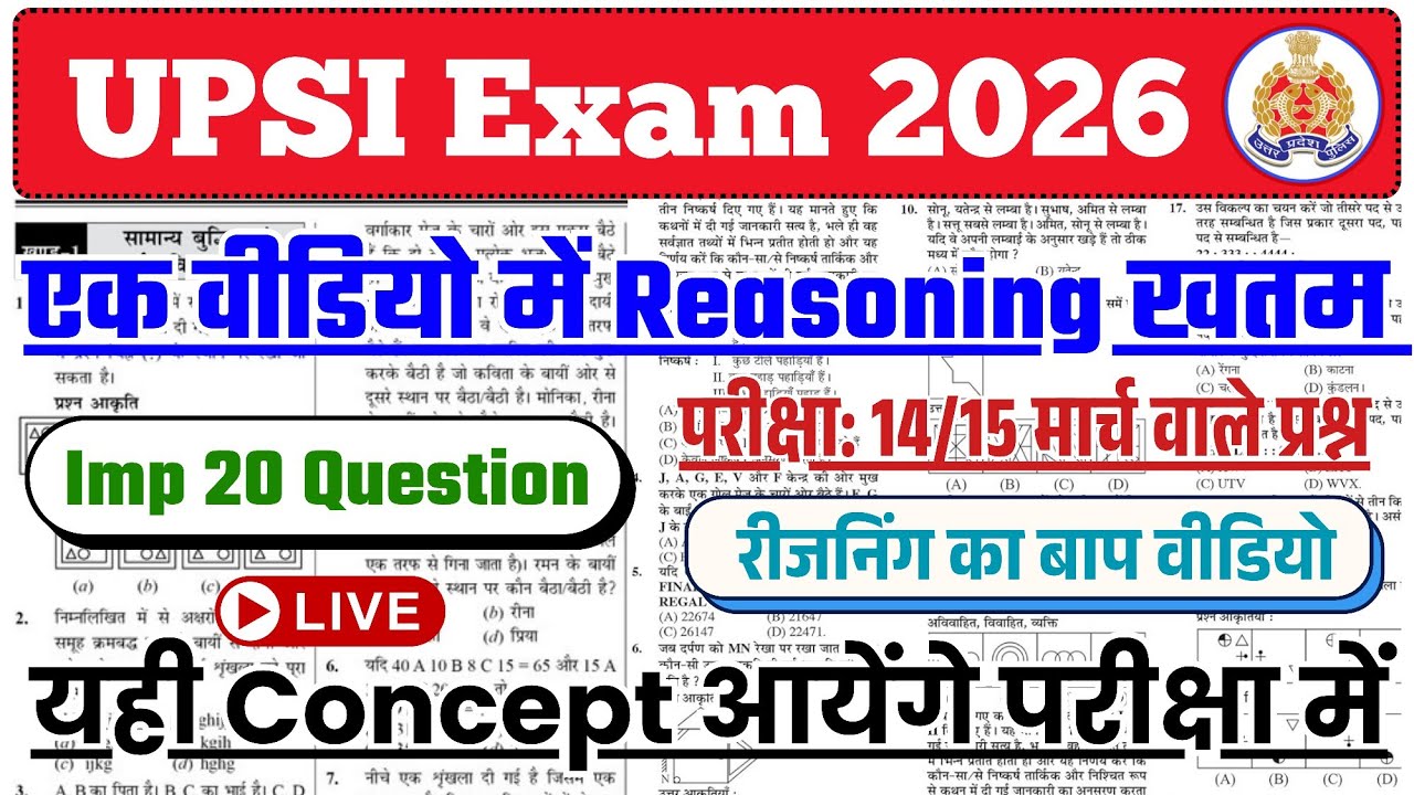 UPSI Reasoning 20 TOP Questions यहीं आयेंगे😱 UPSI Reasoning Practice Set 2026, #upsireasoningclasses