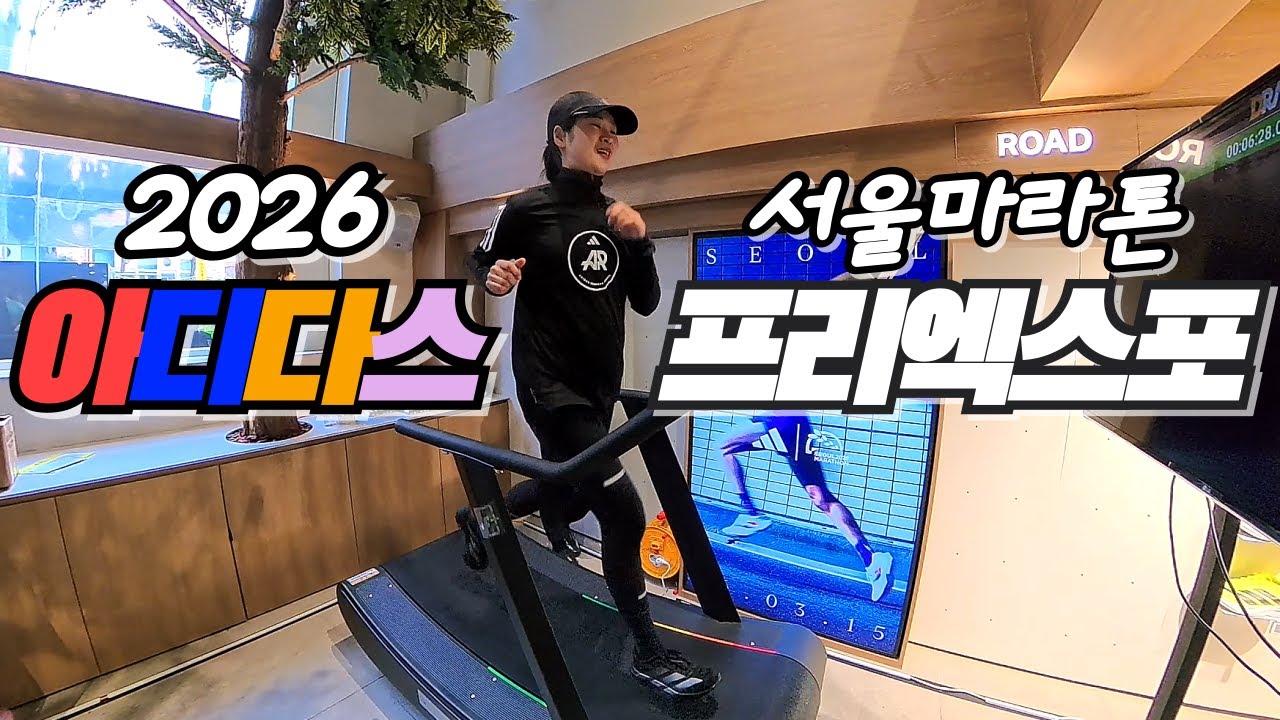아디다스 코치가 다녀온 프리엑스포 (Vlog)