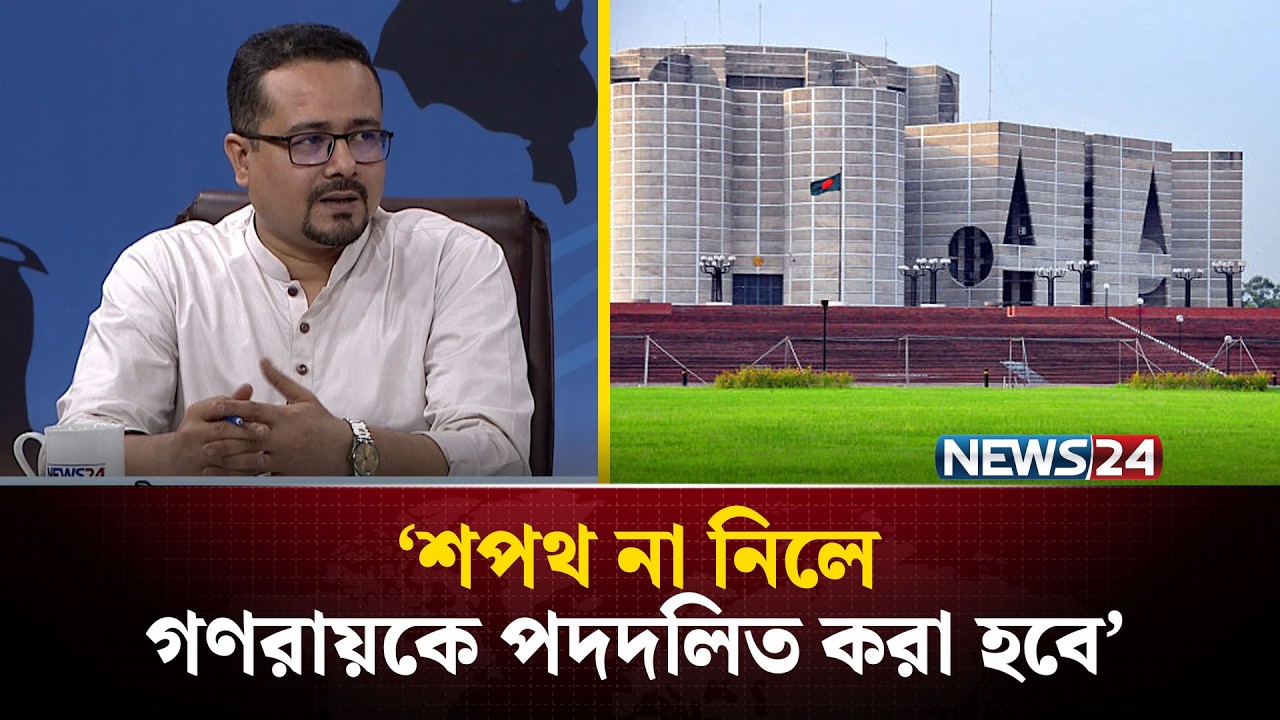 শহীদদের র*ক্তের বিনিময়ে এই সংসদ গঠিত হচ্ছে: ফরিদুল হক | NCP | NEWS24