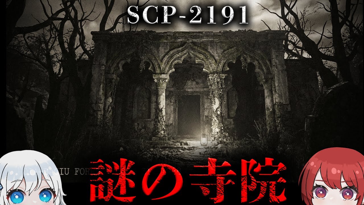 【SCP解説】奥深いホイア森林内に位置する寺院です。【SCP-2191】