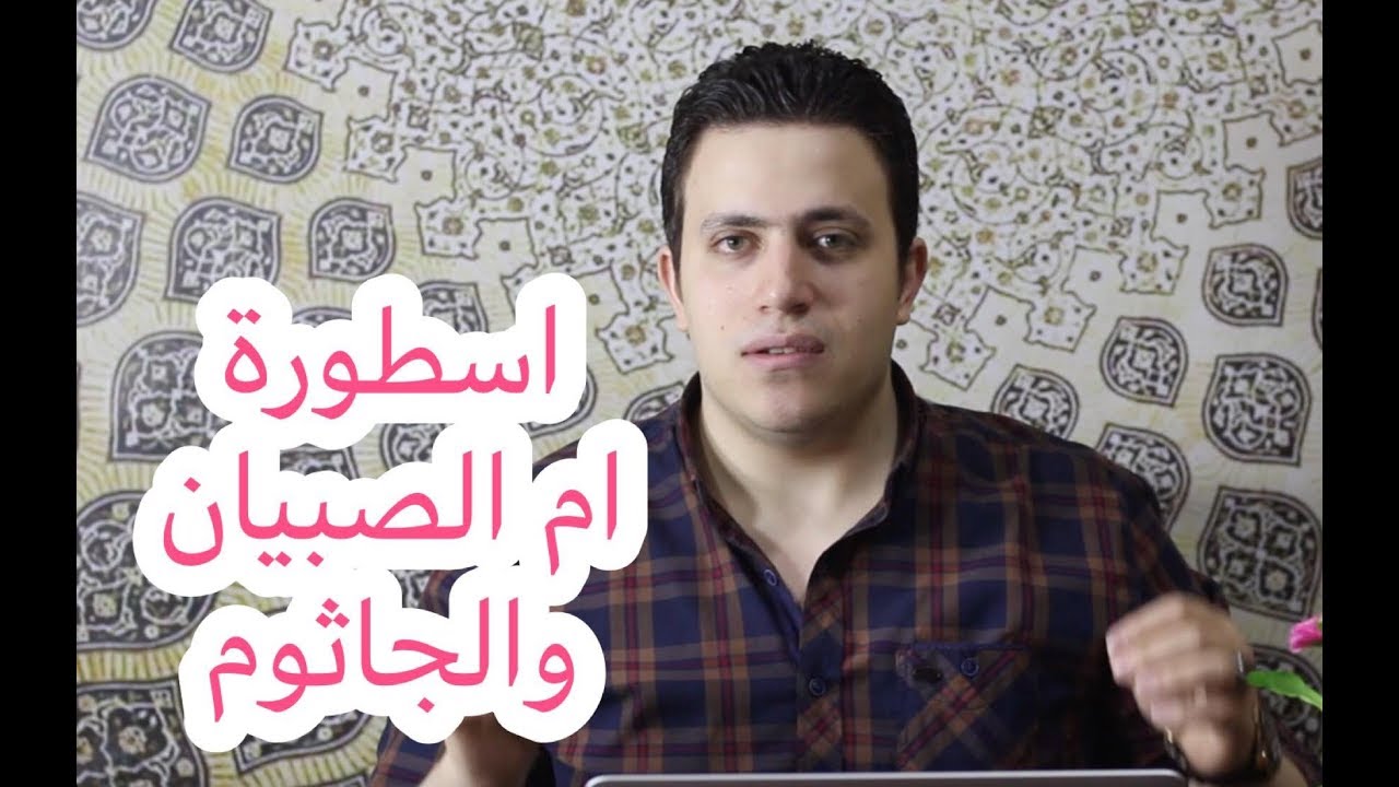 ٣٢- تخلص من الجاثوم و ام الصبيان في ثلاث ايام |  اسرار العارفين