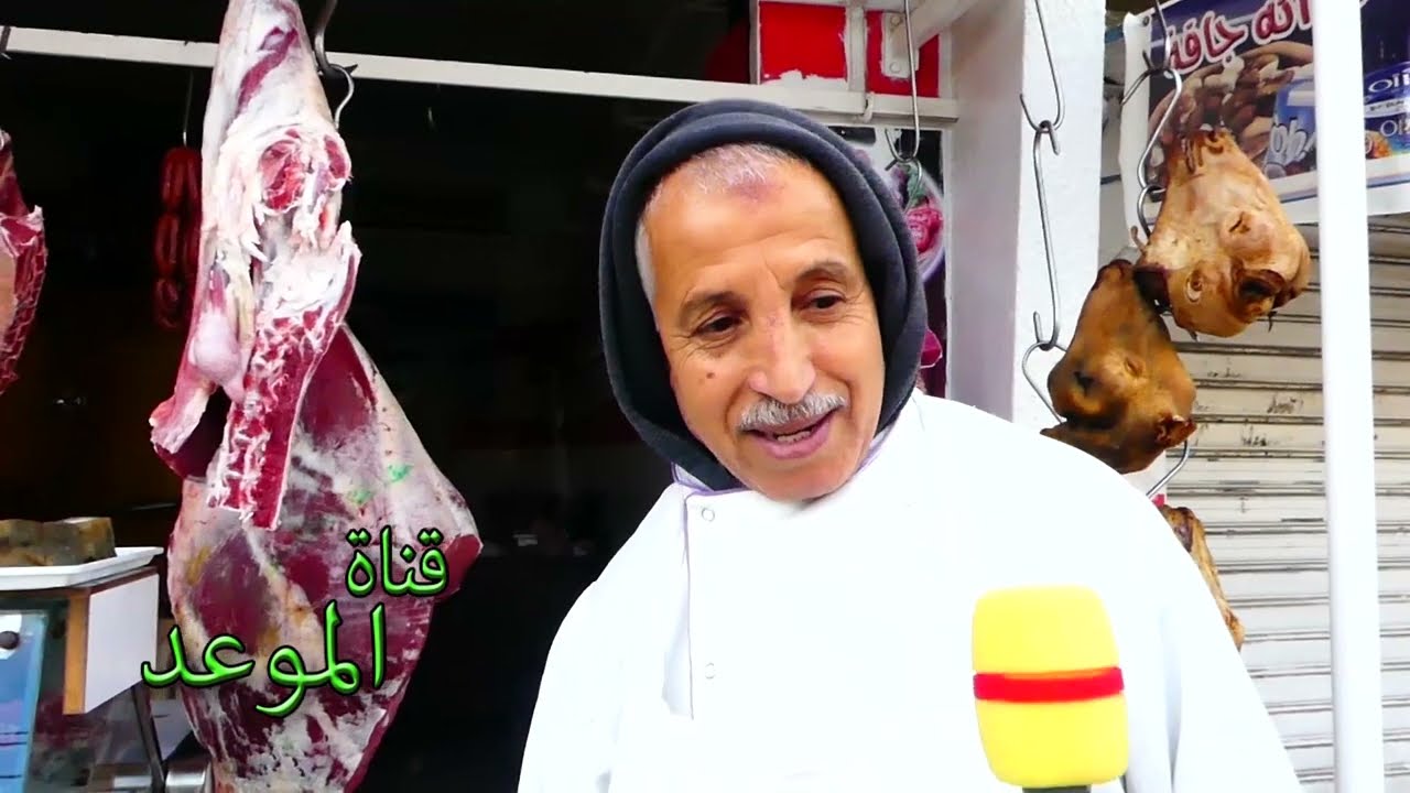 أسوام اللحوم الحمراء في سوق دوار هيشر ، عندي أربعين سنة جزار ونخدم السلعة الفرشك 