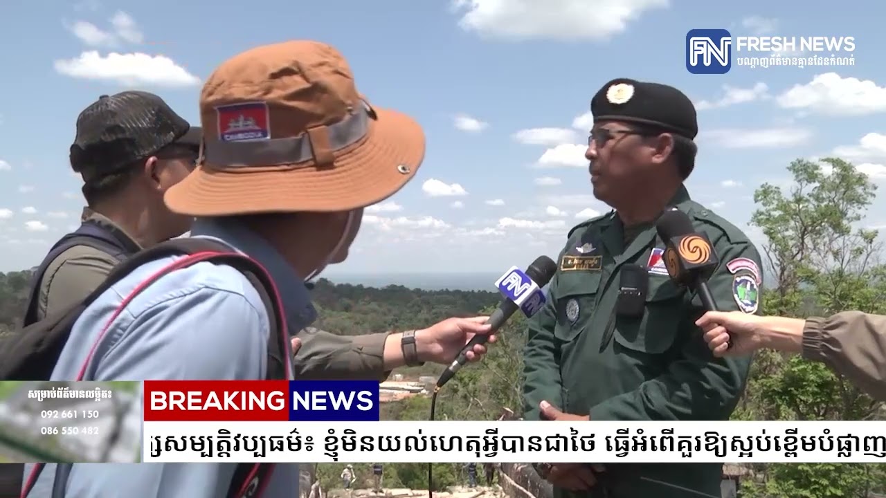 អ្នកអភិរក្សសម្បត្តិវប្បធម៌៖ ខ្ញុំមិនយល់ហេតុអ្វីបានជាថៃ ធ្វើអំពើគួរឱ្យស្អប់ខ្ពើម...