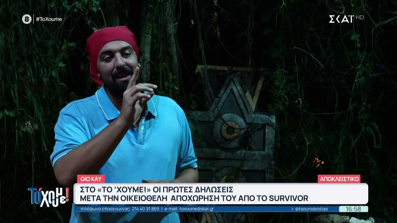 Gio Καραντώνης: Θα θυμάμαι μία ζωή το Survivor, αλλά και εμένα θα θα με θυμούνται για πάντα