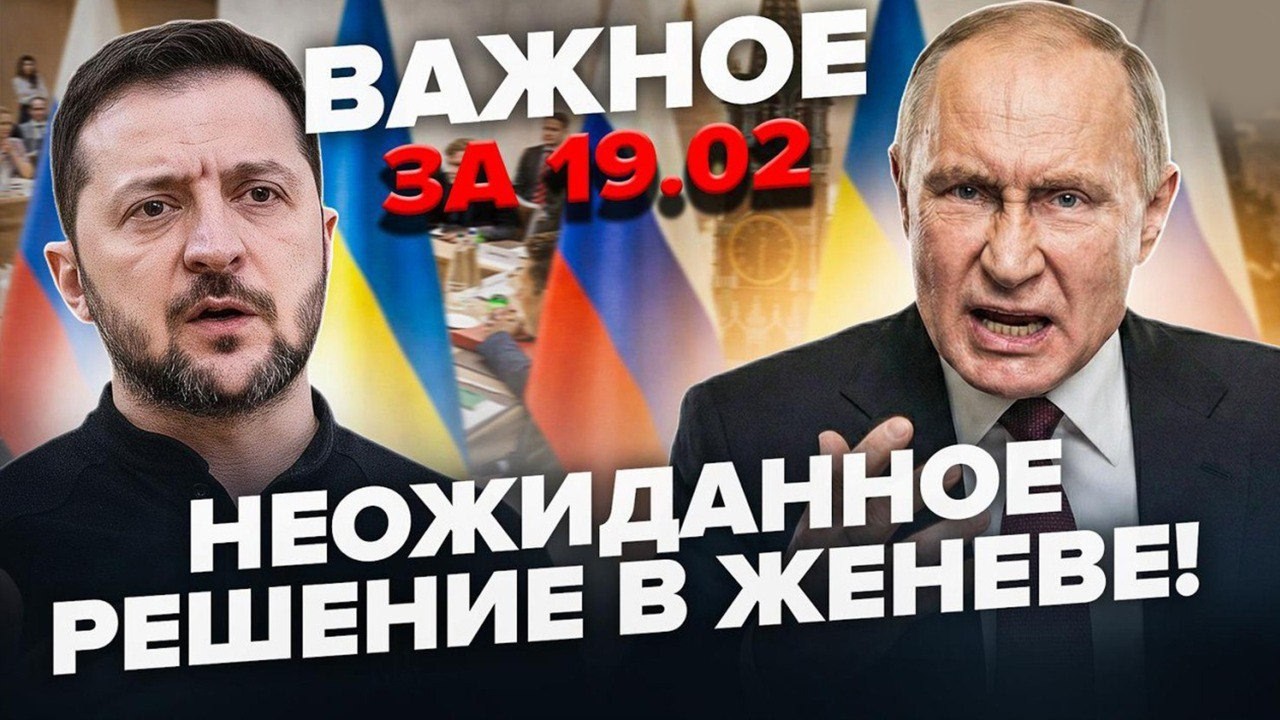 Полный слив из Женевы! ПЕРЕГОВОРЫ по ВОЙНЕ вскрыли ШОКИРУЮЩИЕ подробности! Послушайте! ВАЖНОЕ 19.2