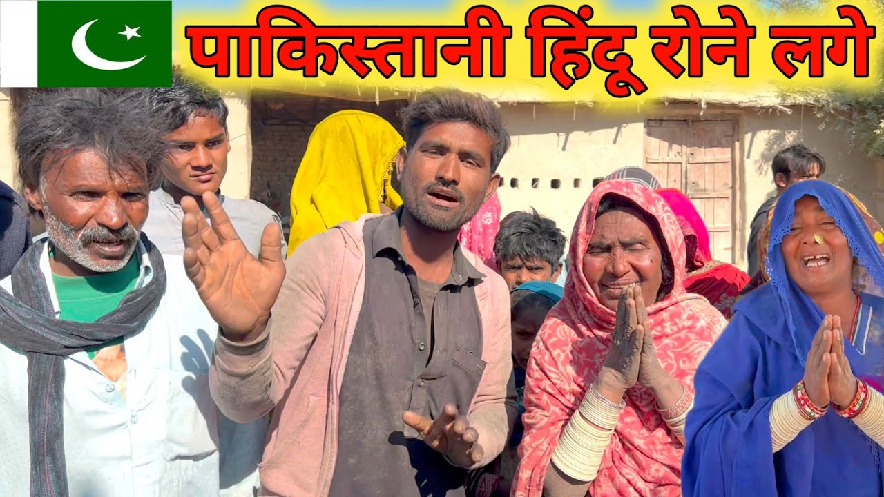 Pakistan Mein Hindu ki kya halat hai || Pakistani Hindu Pakistan Mein Kis Halt Mein Hain