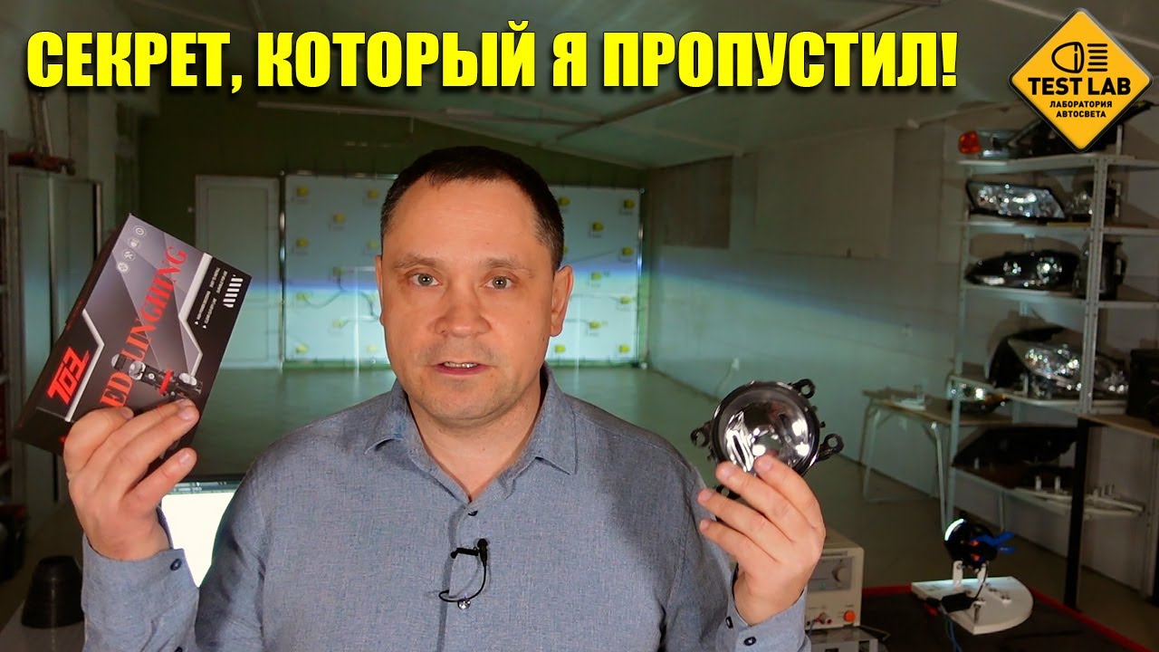 Я В НИХ РАЗОЧАРОВАЛСЯ, НО ТЕПЕРЬ В ВОСТОРГЕ! 💥 LED линзы H11 – СЕКРЕТ, КОТОРЫЙ Я ПРОПУСТИЛ!