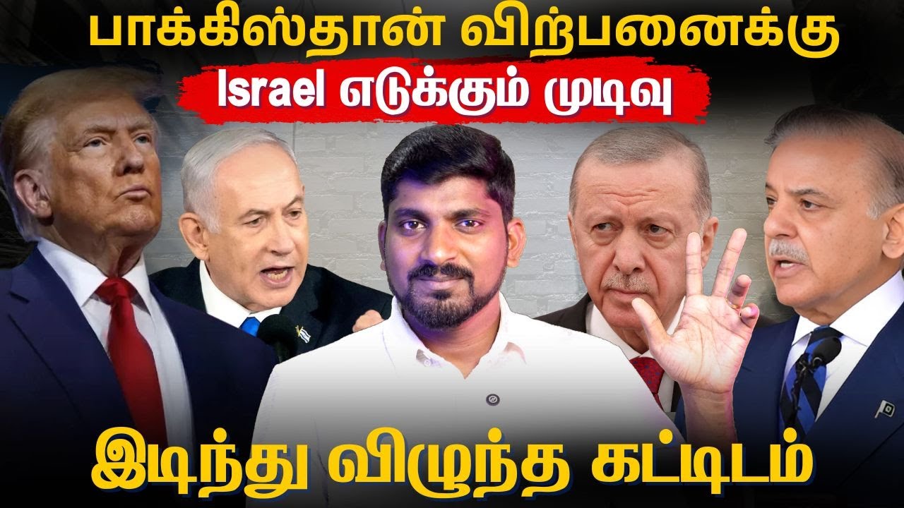 முடிவை எடுக்கும் Israel | பயத்தில் அரபு நாடுகள் | கெடு முடிவடைகிறது | Tamil Vidhai