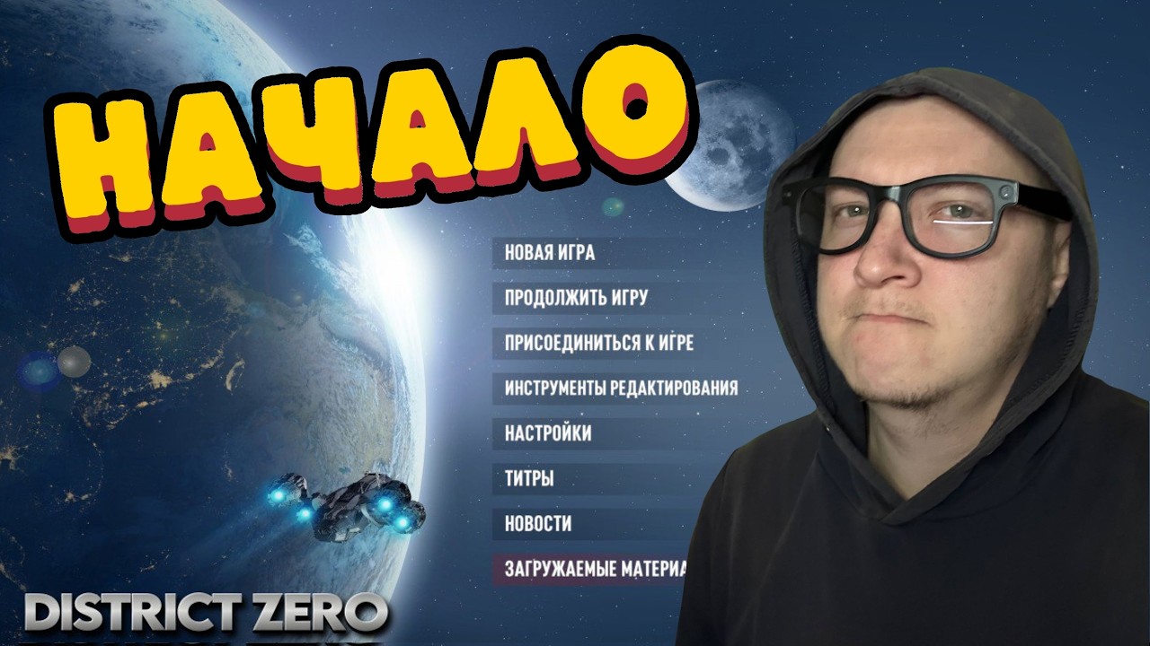 7 DAYS TO DIE ▶ District Zero ▶ # 1 ▶ НАЧАЛО! ГЛОБАЛЬНЫЙ МОД!