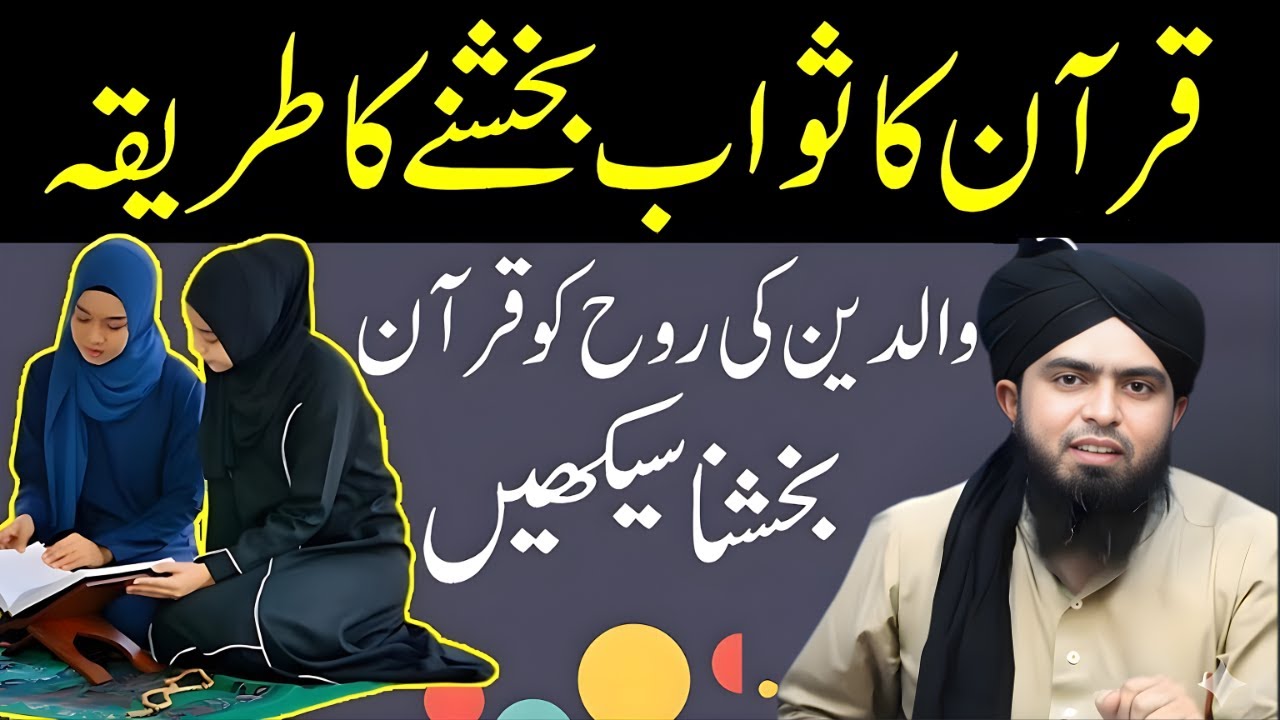 Miyat Per Quran Padhne Walo! Pehle Yeh Zaroor Suno | Sahi Tareeqa | Engineer Muhammad Ali Mirza