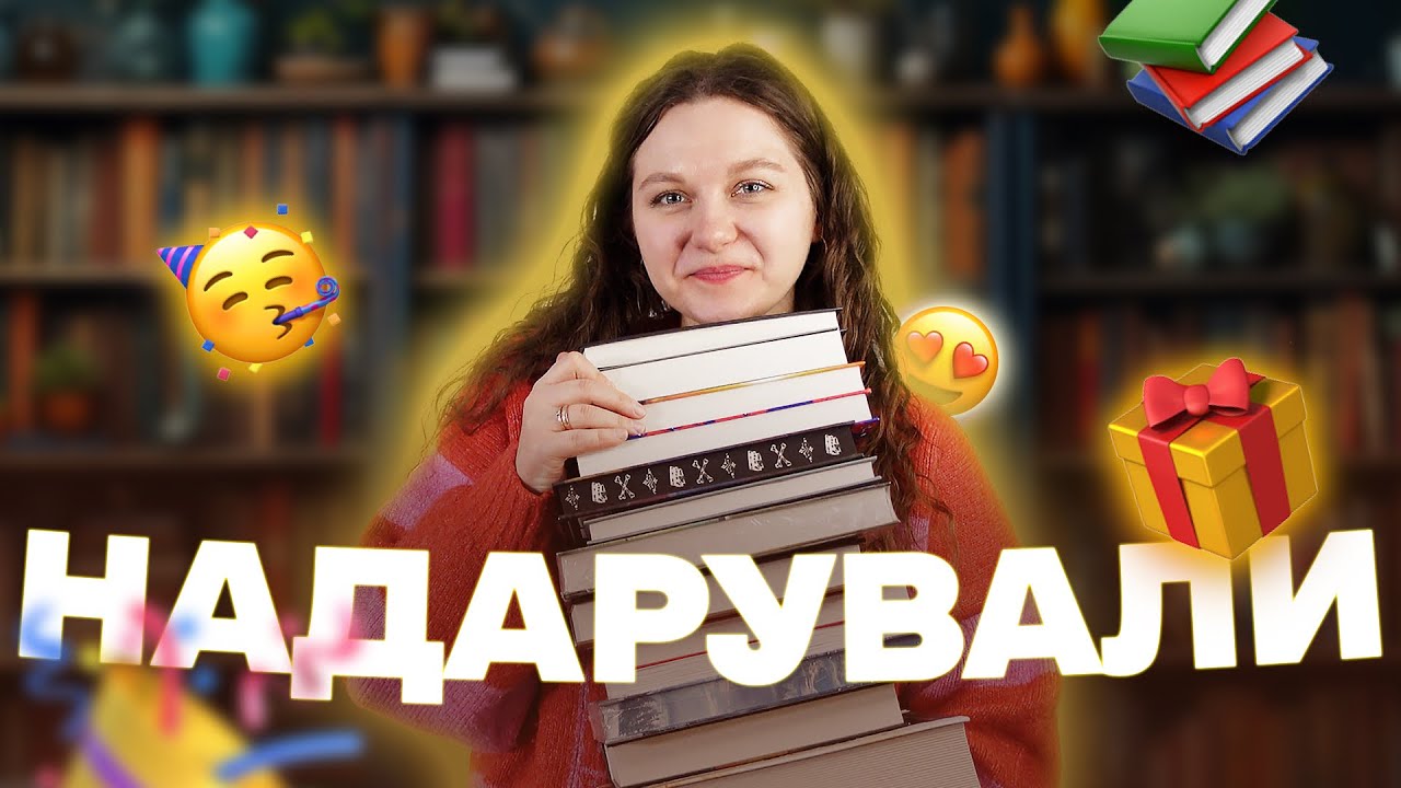 🎁 ВЕЛИЧЕЗНА РОЗПАКОВКА: книжкові подарунки від дівчат з книжкового клубу 🥰📚