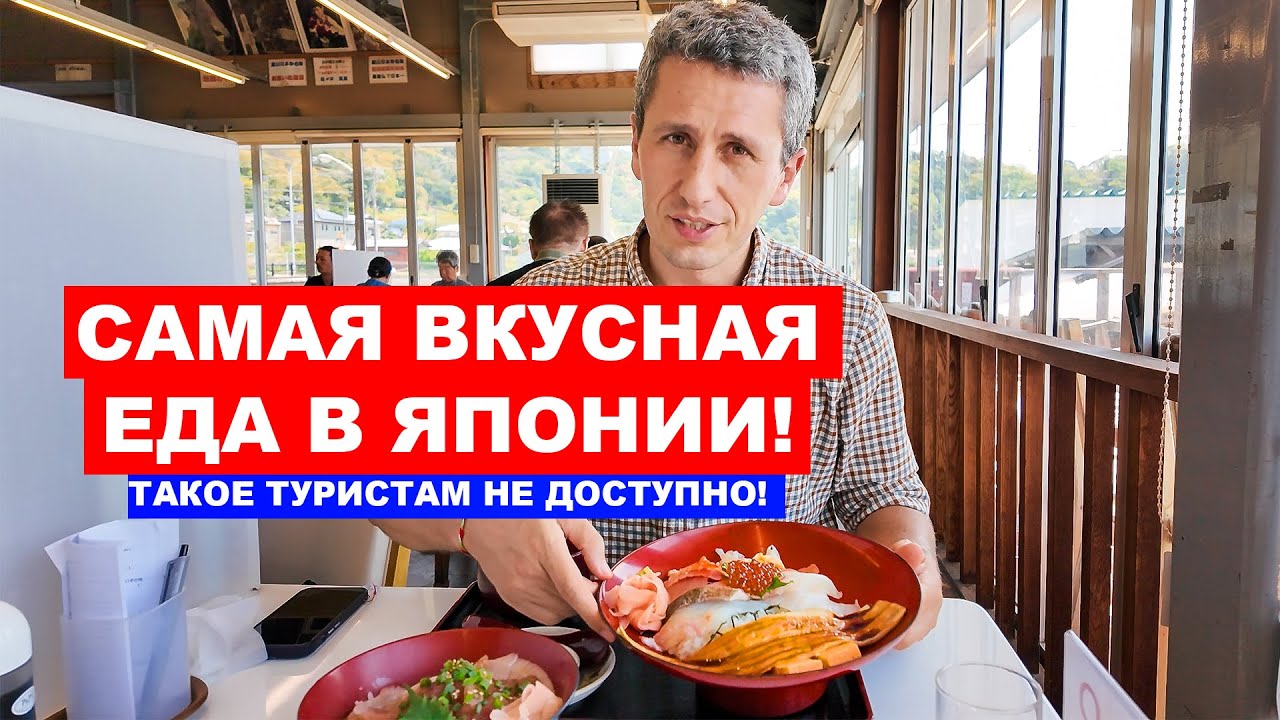 САМАЯ ВКУСНАЯ ЕДА В ЯПОНИИ! Такое вы не попробуете у себя дома!