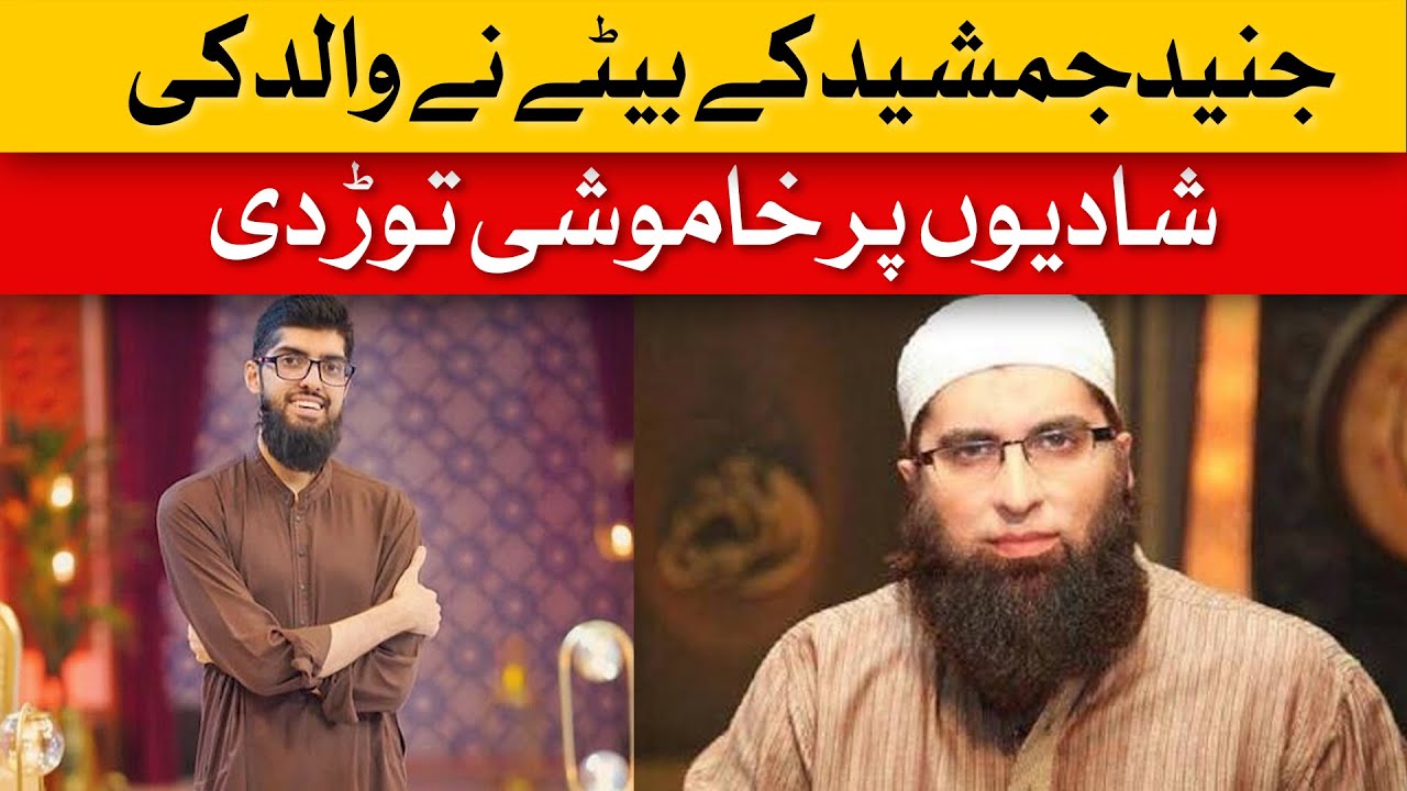 Junaid Jamshed's Son Speaks Out: The Truth About His Father's Marriages | Dawn News